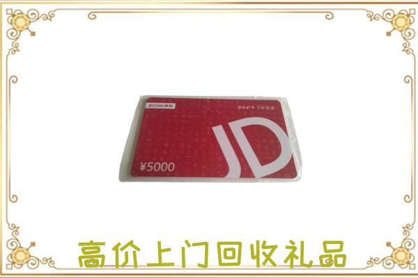 吕梁附近回收京东卡